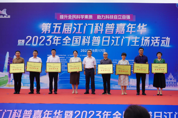 9月17日，鹤山市人民政府荣获2023年第四届广东省全民科学素质大赛（江门赛区）优秀组织奖。.png