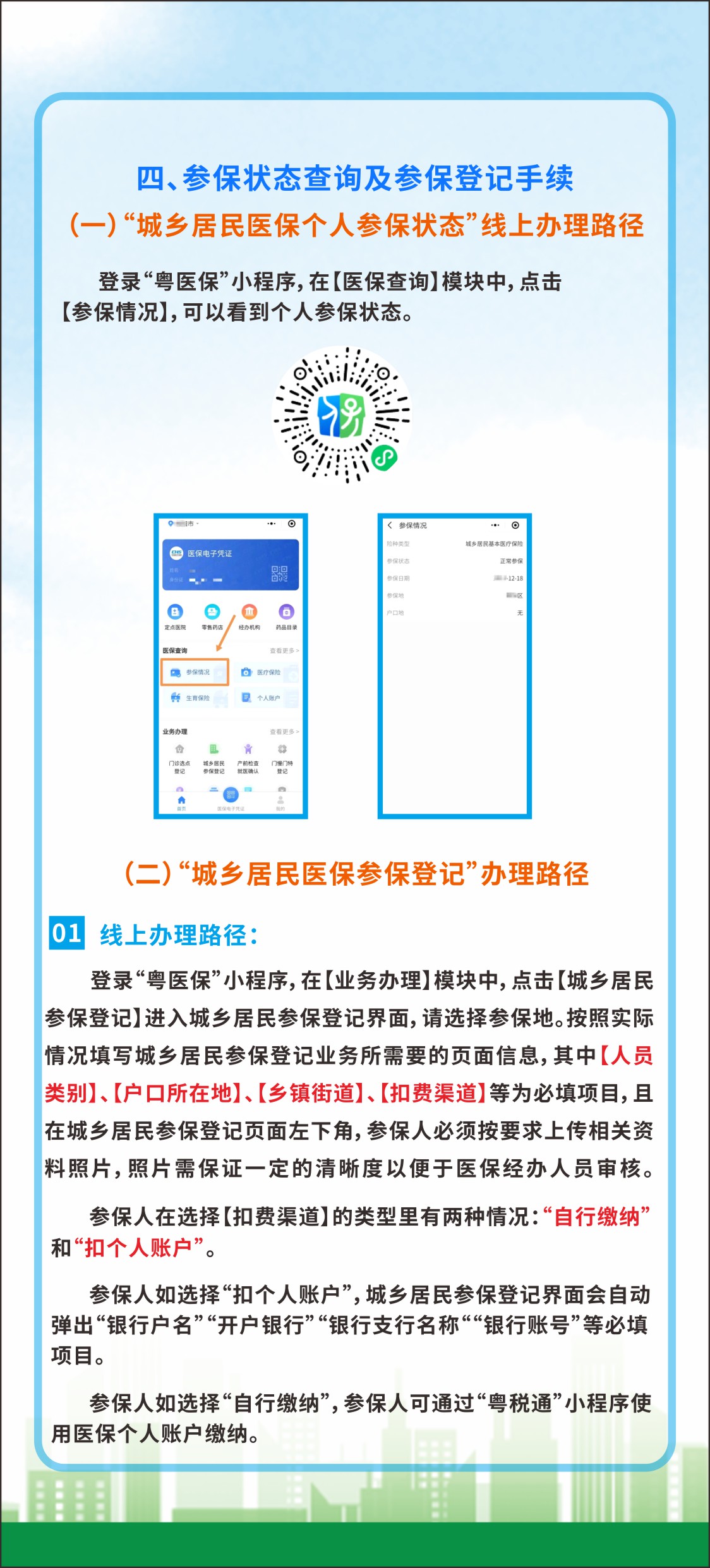 2024年度鹤山市城乡居民医保集中参保缴费须知（折页3）.jpg