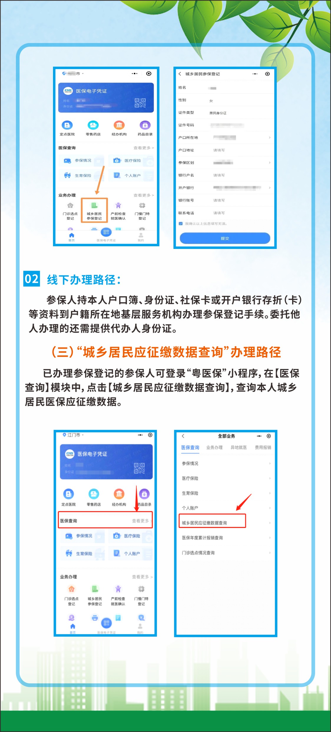 2024年度鹤山市城乡居民医保集中参保缴费须知（折页4）.jpg