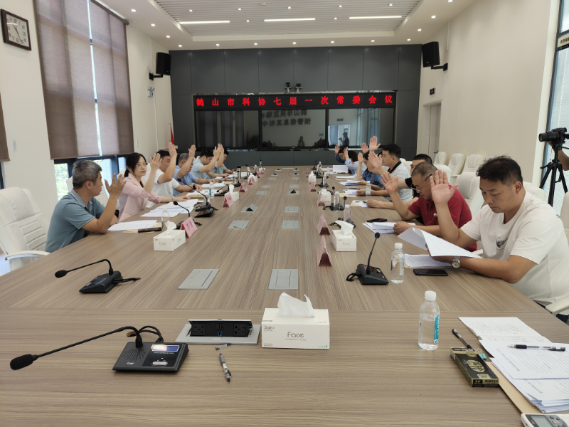 10.25 鹤山市科协召开七届一次常委会议3.png