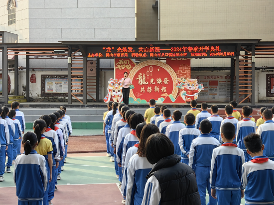 协华小学开学典礼开学典礼上校长思政第一课.jpg