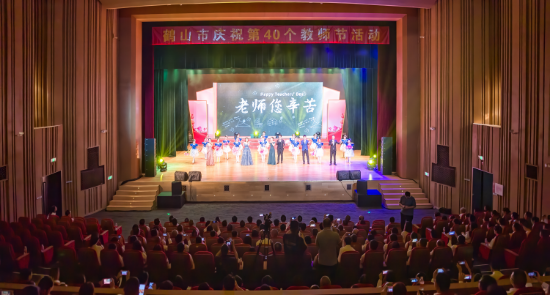 8鹤山市庆祝第40个教师节.jpg
