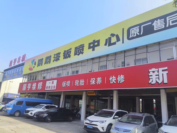 5.鹤山市国亨汽车维修服务有限公司.jpg