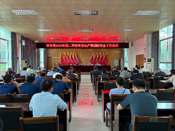 6.26 第二季度安全生产会议.jpg