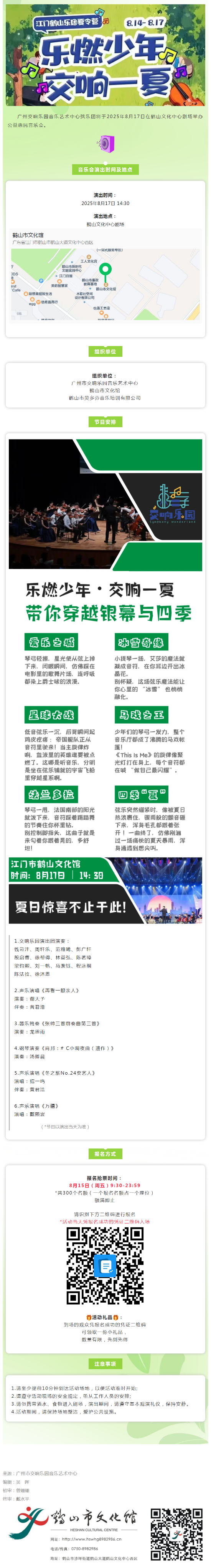 已处理1755224662060【活动报名】就在本周日下午，乐燃少年将用交响乐奏响夏日，还有惊喜礼品等你拿！.png