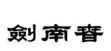 图片4.png