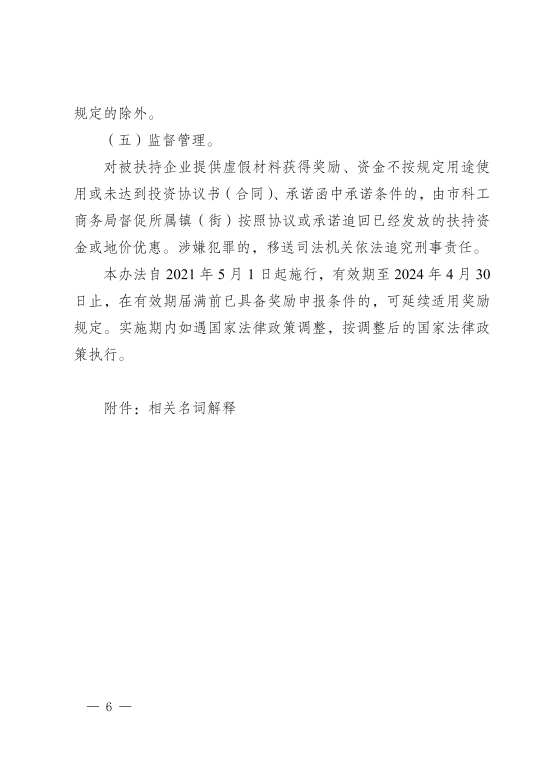 已处理1617853113201鹤山市人民政府关于印发《鹤山市重大产业项目奖励办法》的通知_05.png