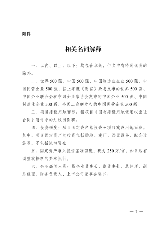 已处理1617853115515鹤山市人民政府关于印发《鹤山市重大产业项目奖励办法》的通知_06.png