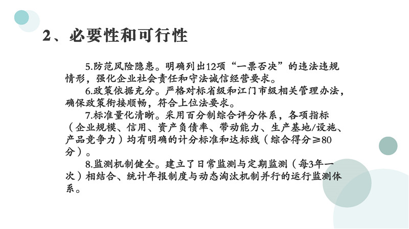 图片解读《鹤山市重点农业龙头企业认定和运行监测管理办法》_页面_05.jpg