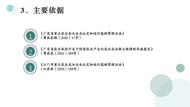 图片解读《鹤山市重点农业龙头企业认定和运行监测管理办法》_页面_06.jpg