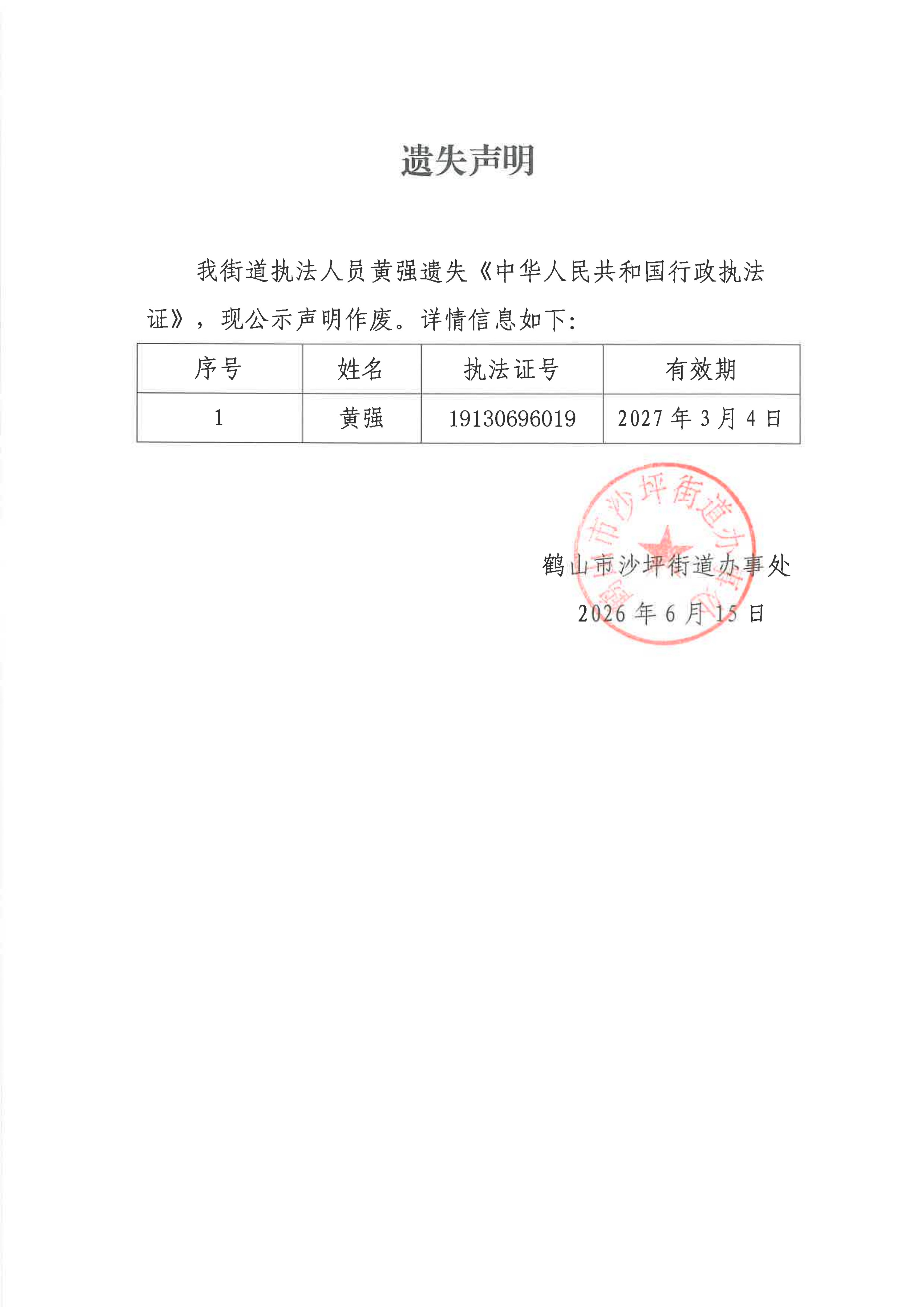 遗失声明_01.png