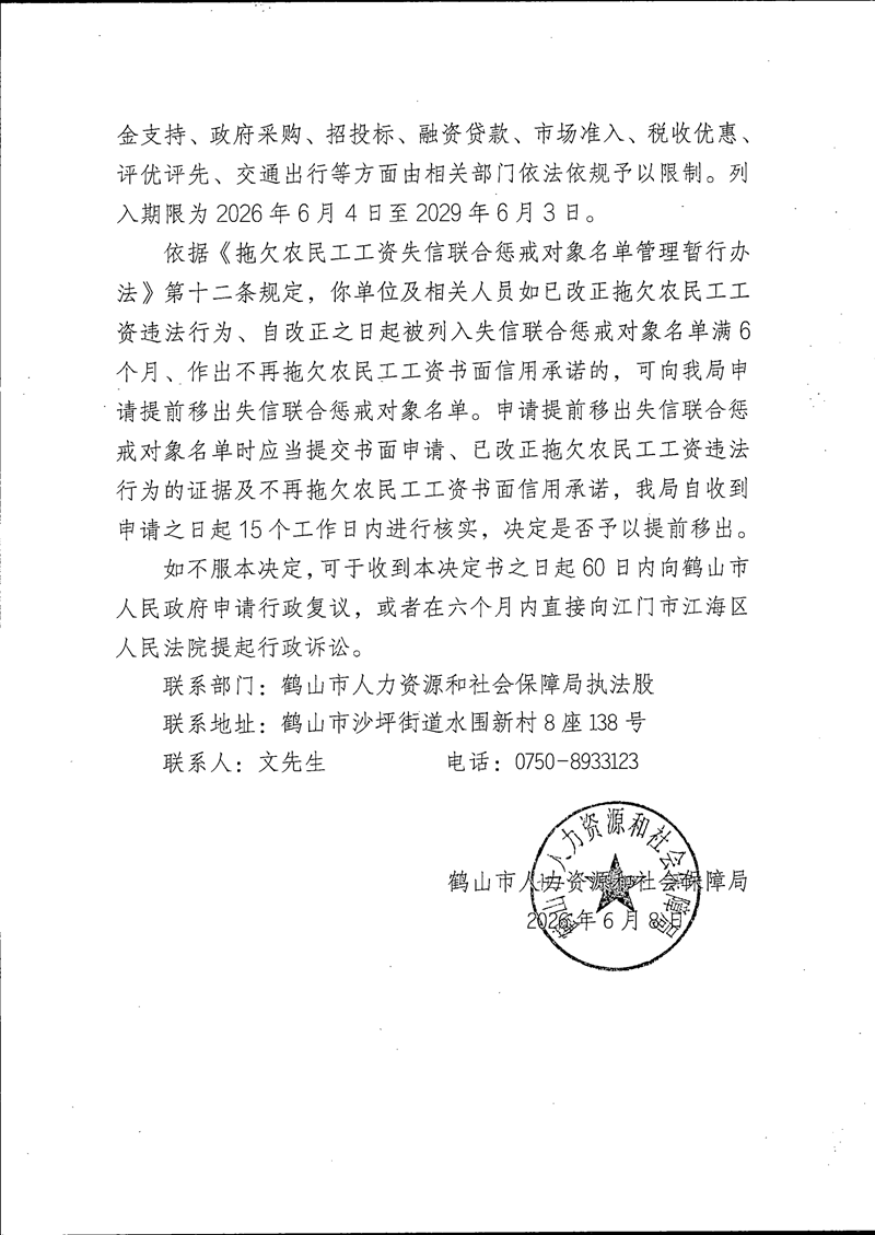 《列入拖欠农民工工资失信联合惩戒对象名单决定书》（北京金瓴建筑工程有限公司）_01.png