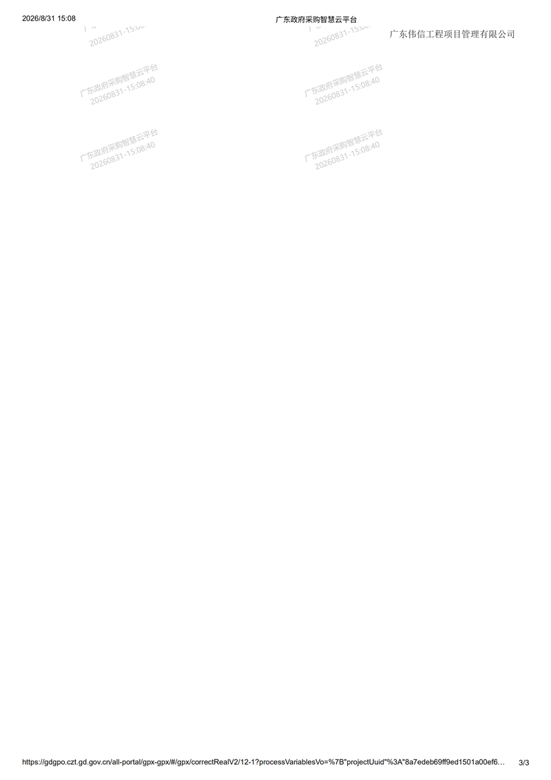 广东政府采购智慧云平台-成交结果公告_02.png