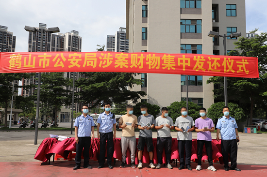 鹤山市公安局涉案财物发还仪式 及时为群众挽回损失.JPG