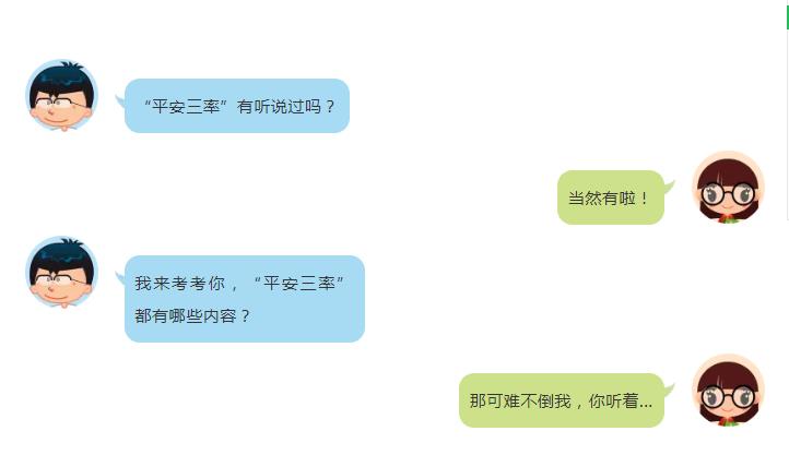 平安三率问答.jpg