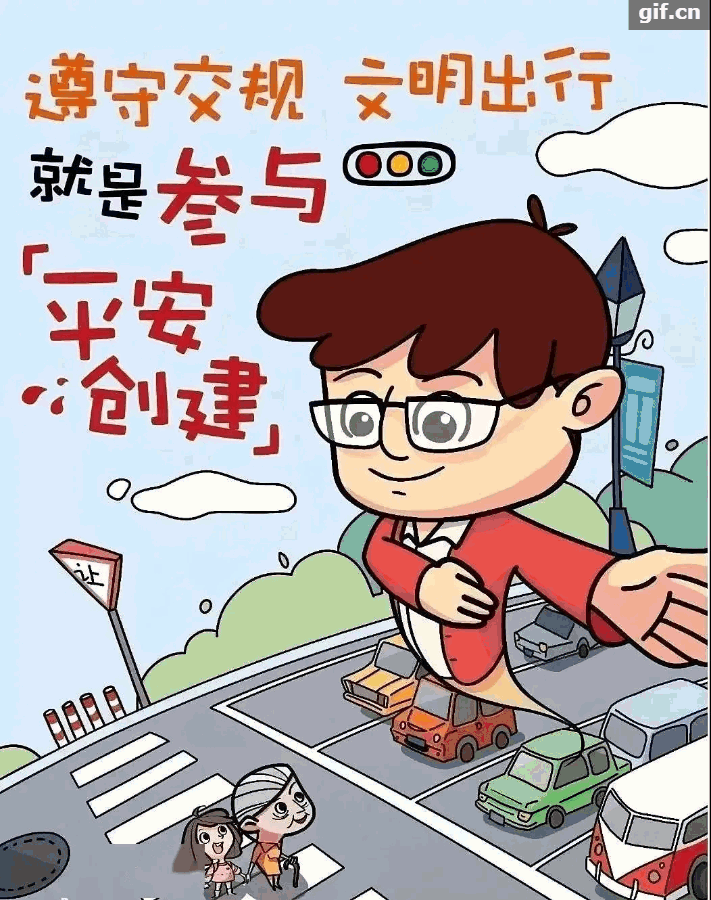 平安创建海报.gif