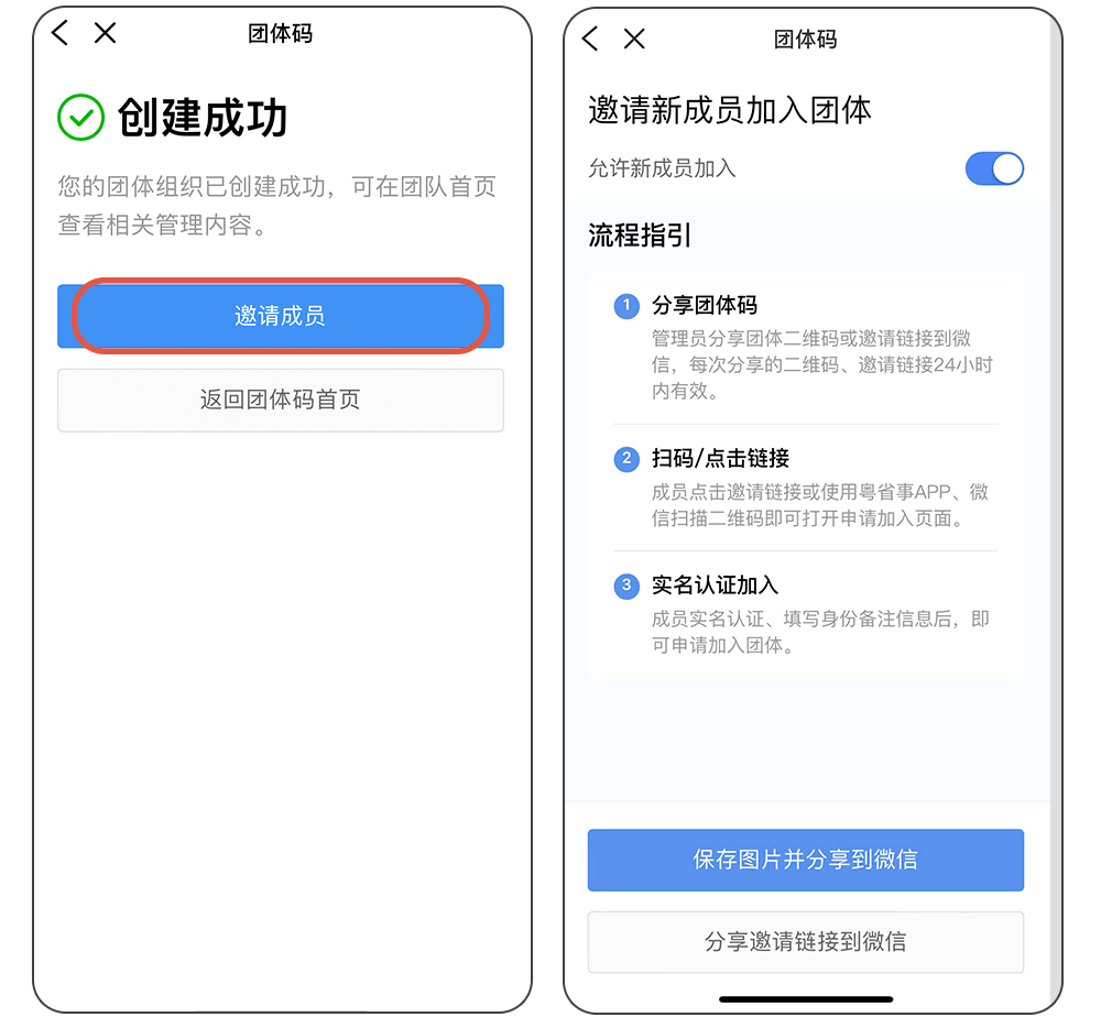 3邀请成员.gif