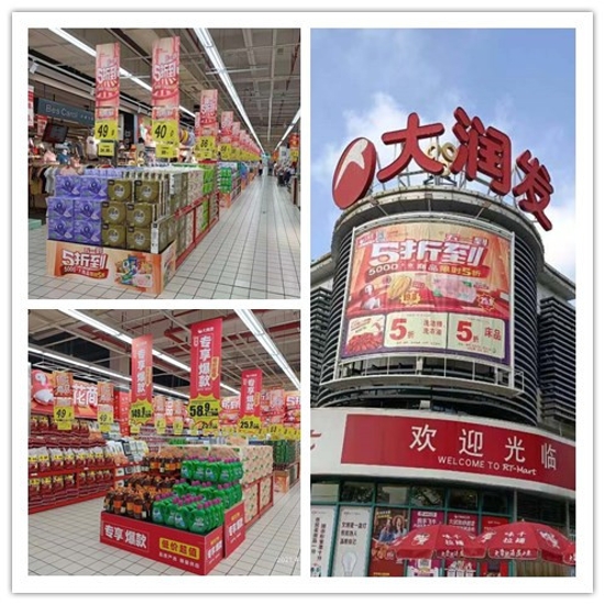 已处理16196656719821.大润发 五一购物5折.jpg