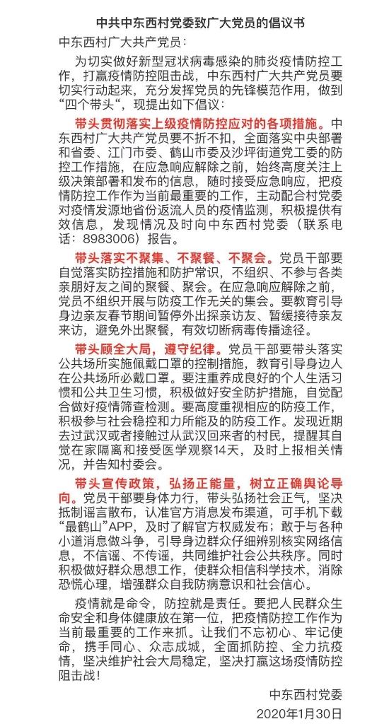 已处理1580725603805中东西村党委《致广大党员的倡议书》.jpg