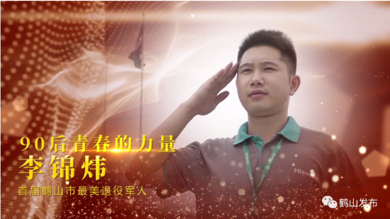 中胜李锦炜（鹤山发布照片）.png
