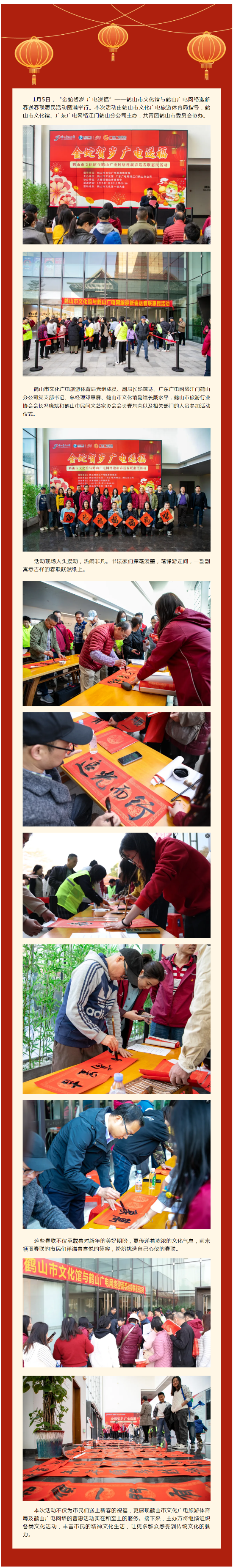 金蛇贺岁 广电送福——鹤山市文化馆与鹤山广电网络送春联惠民活动圆满举行.png
