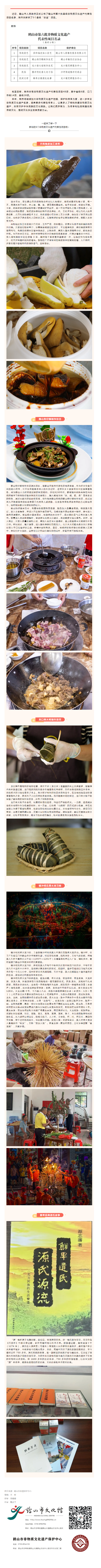 已处理1761009864598喜讯！鹤山市新增5个县级非物质文化遗产代表性项目.png