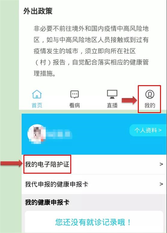 电子陪护证.jpg