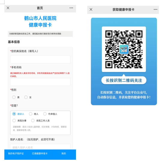 健康卡申报信息.png
