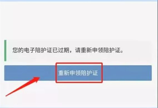陪护证过期.jpg
