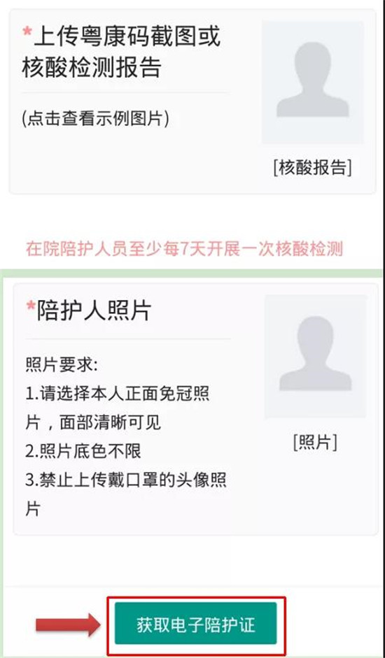 陪护证信息.jpg