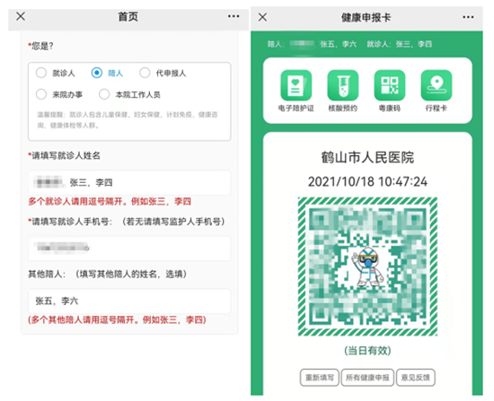 陪同人员健康卡.png