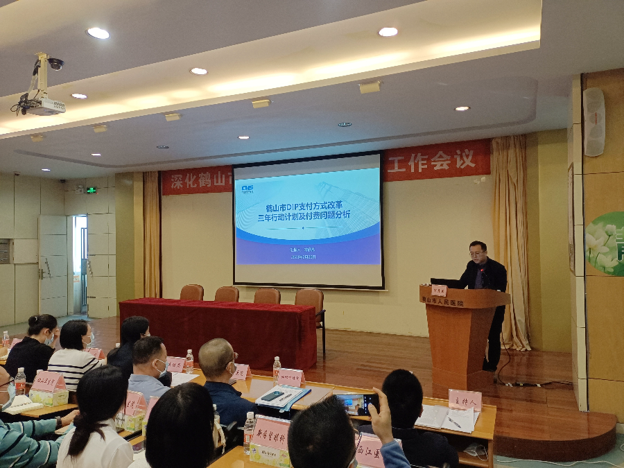图片资料1：邀请暨南大学医保大数据研究所研究员、DIP专家宋彦杰分析我市DIP支付方式改革工作.jpg