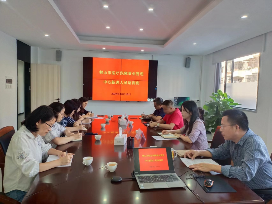 图片资料2：组织召开医保中心新进人员培训班.jpg