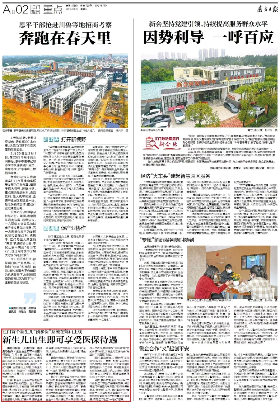 图片资料3：南方日报报道鹤山市新生儿预参保系统上线.jpg