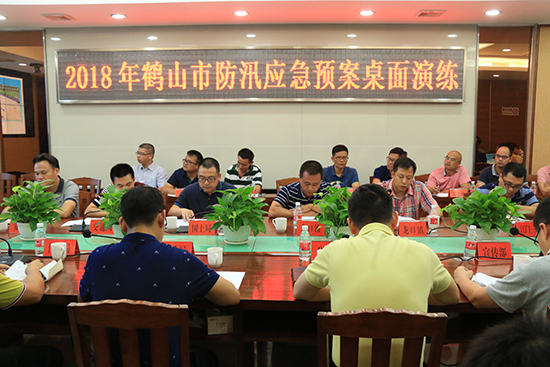 鹤山市开展2018年防汛应急预案桌面演练