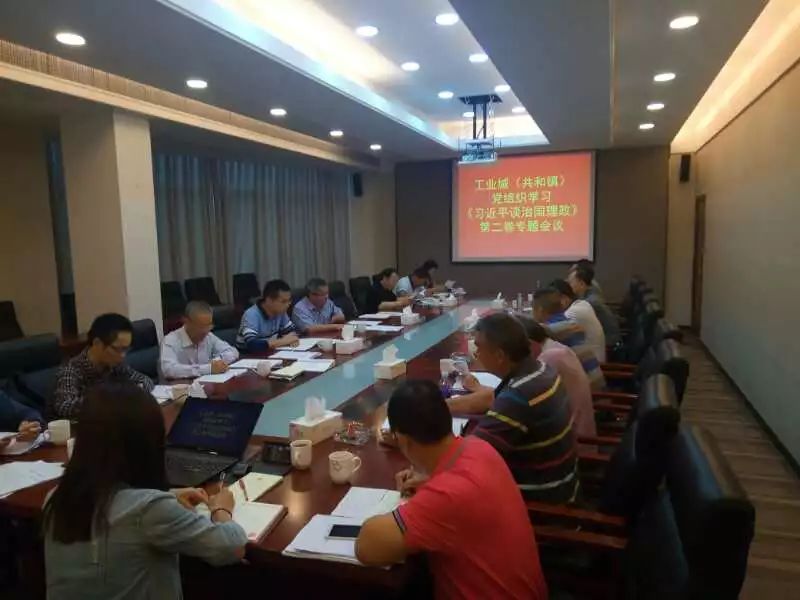 突出党建引领 点燃红色激情--工业城(共和镇)召