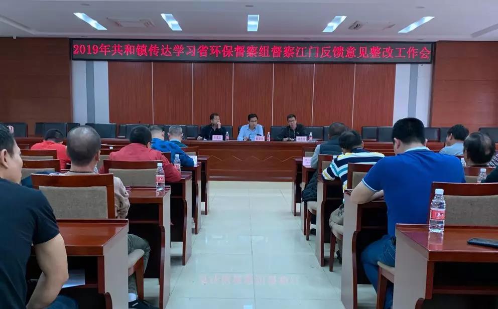 鹤山工业城(共和镇)针对省环保督察反馈意见迅