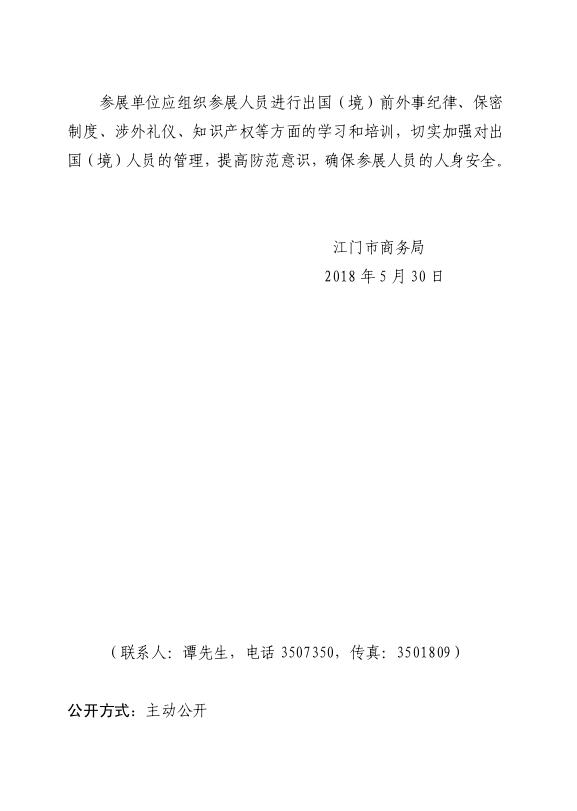 江商务贸发[2018]64号_江门市商务局转发广东