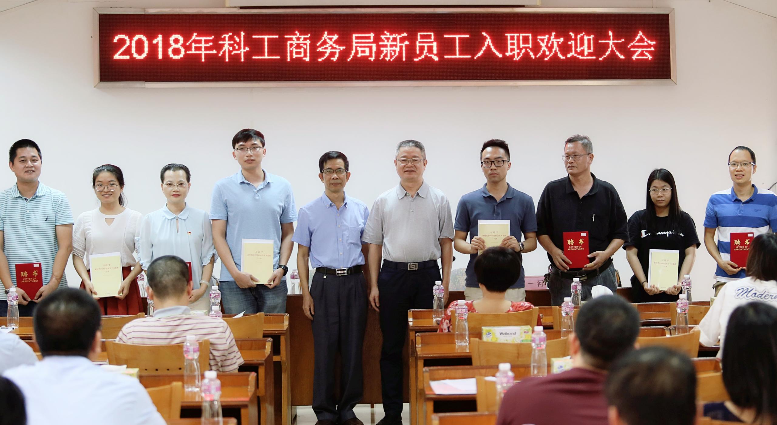 市科工商务局新员工入职欢迎大会:2018迎来新