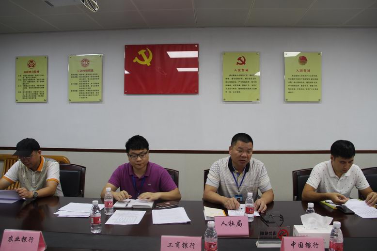 市人社局召开鹤山市建设领域工人工资分账会议