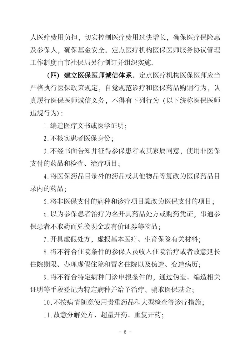 医疗保障基金使用监督管理条例第15条 W020171230632934612510.jpg