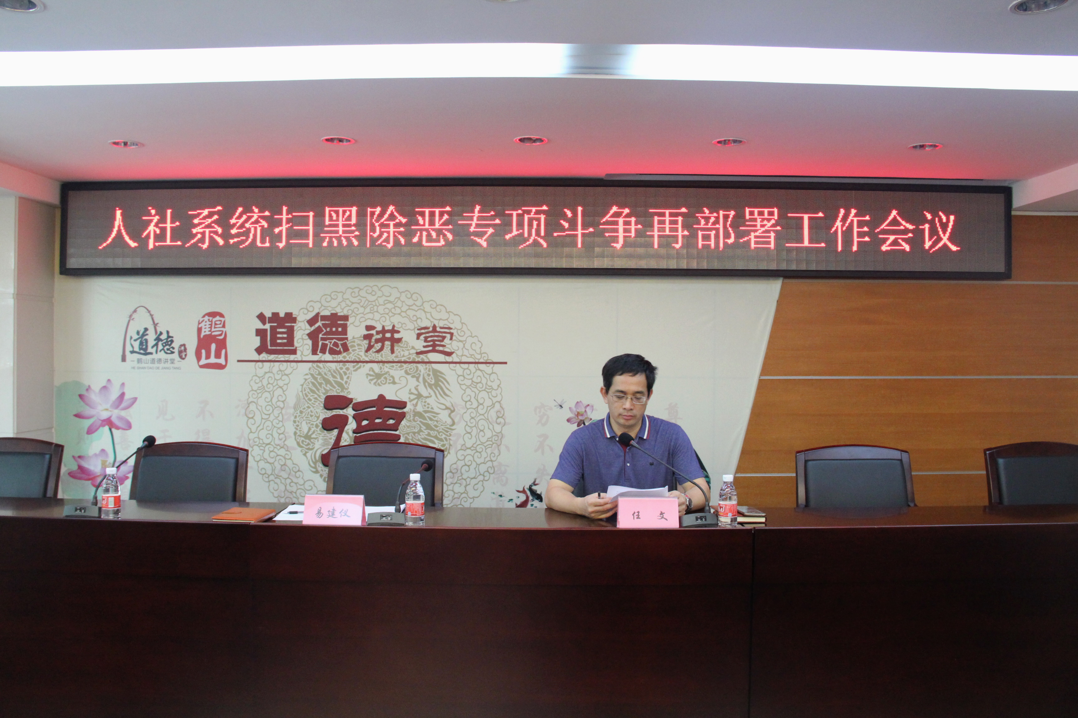 市人社系统召开扫黑除恶专项斗争再部署工作会