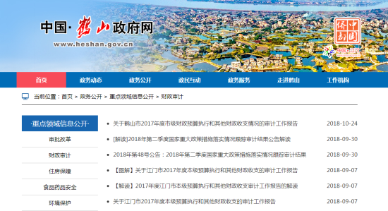 已处理1552610924086工作报告重点领域信息公开.png