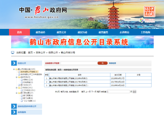已处理1552611948902信息公开指南.png