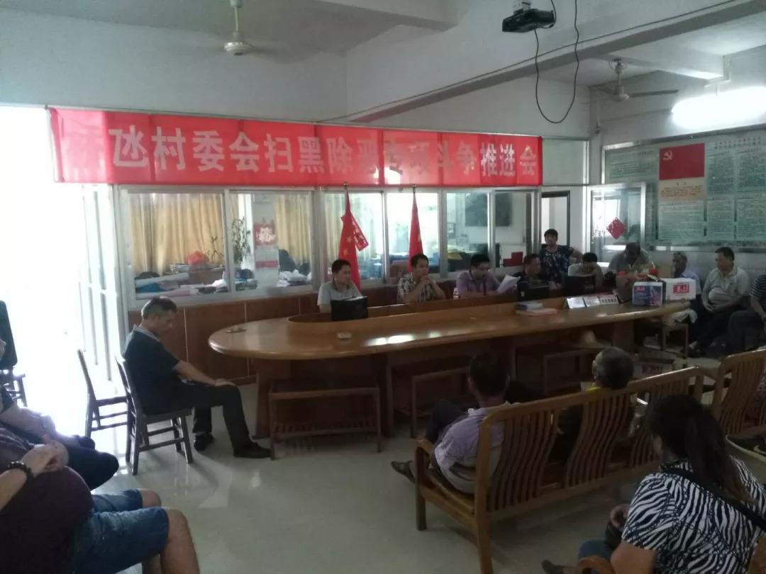 沙坪街道各村委会召开扫黑除恶专项斗争推进会