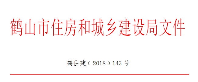 关于调整市住建局领导班子成员分工的通知