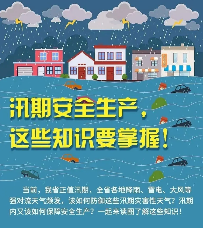 鹤山人注意汛期来了安全提示