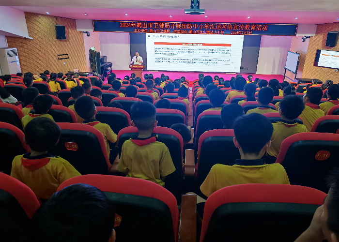 市卫生健康局开展预防未成年人沉迷网络宣传教育进校园活动_鹤山市