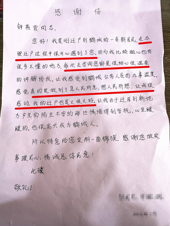办证服务暖人心 居民致谢送锦旗 (1).jpg
