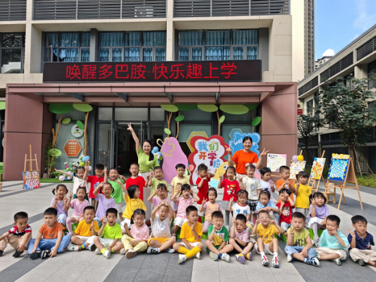 13.鹤山市向阳花幼儿园绿地分园2025年秋季学期开学典礼——唤醒多巴胺，我们多欢喜.jpg
